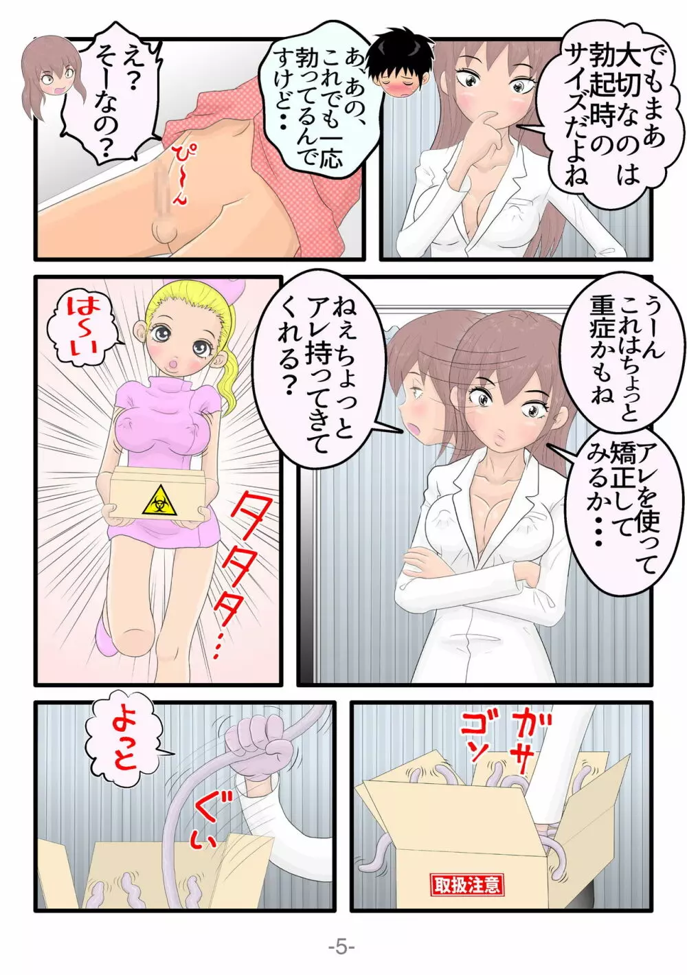 悶絶!!触手セラピー - page6