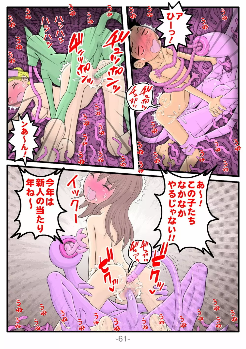 悶絶!!触手セラピー - page62