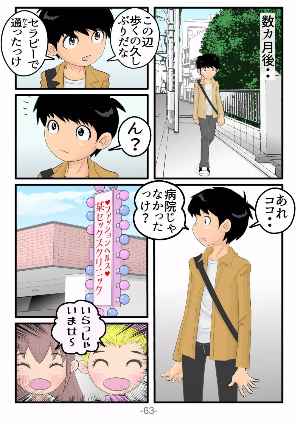 悶絶!!触手セラピー - page64