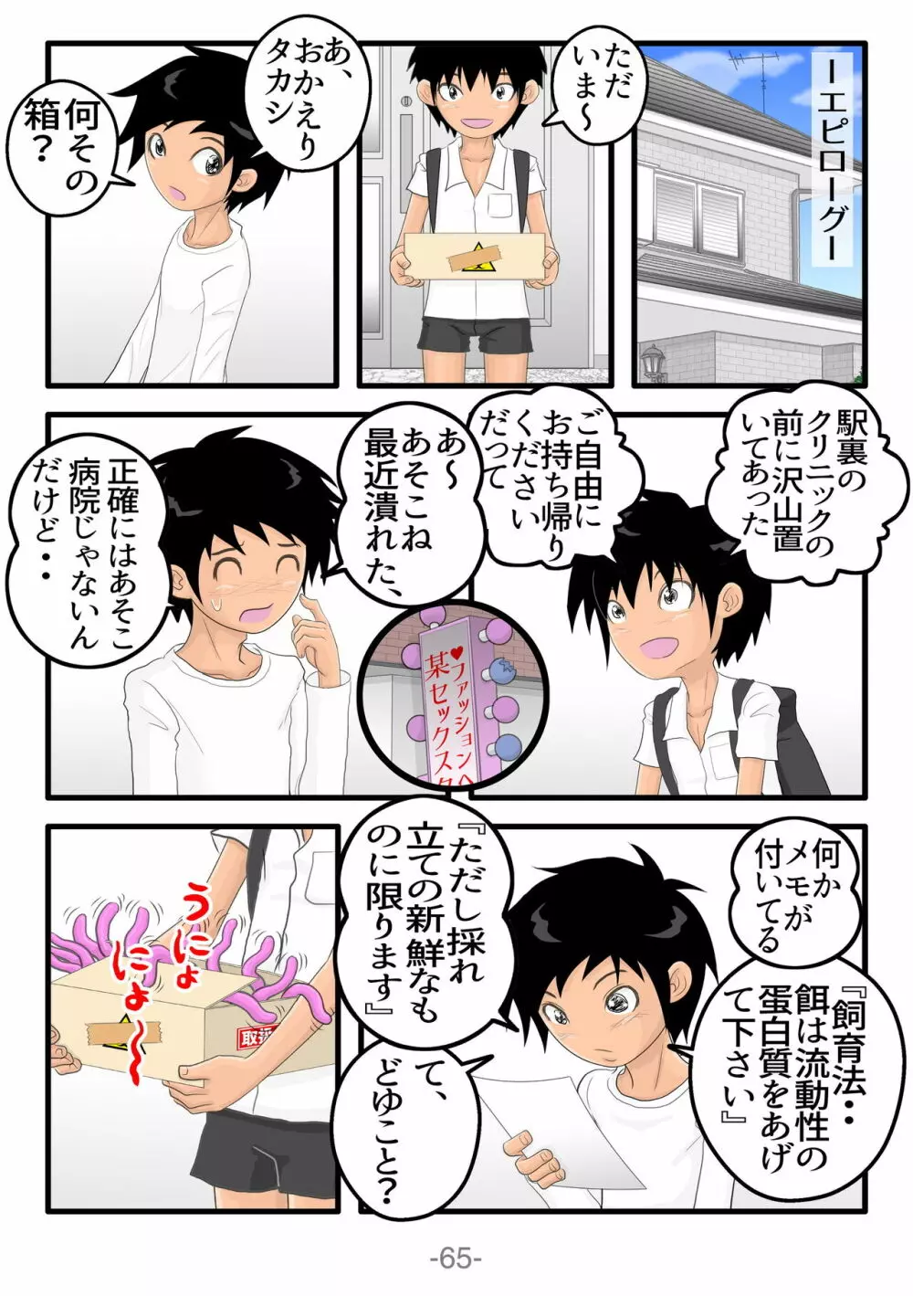 悶絶!!触手セラピー - page66