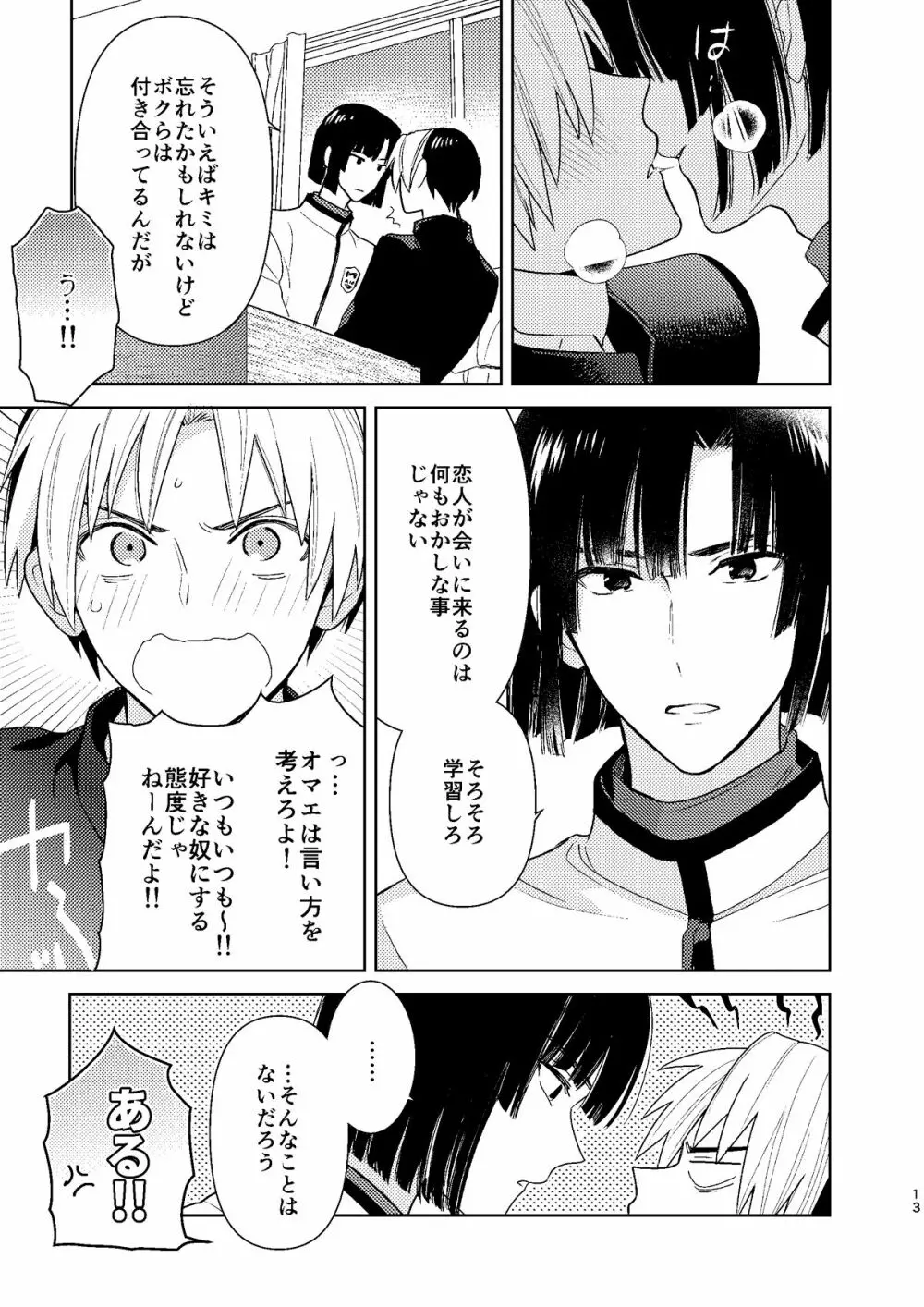 ○○くらい初めてじゃないんだろう？ - page12