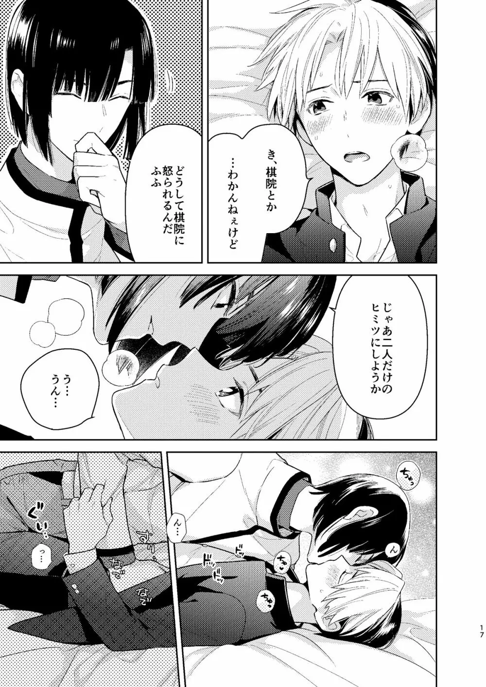 ○○くらい初めてじゃないんだろう？ - page16