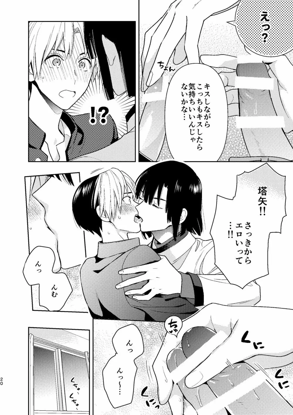 ○○くらい初めてじゃないんだろう？ - page19