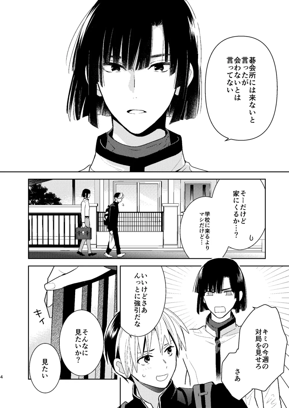 ○○くらい初めてじゃないんだろう？ - page3