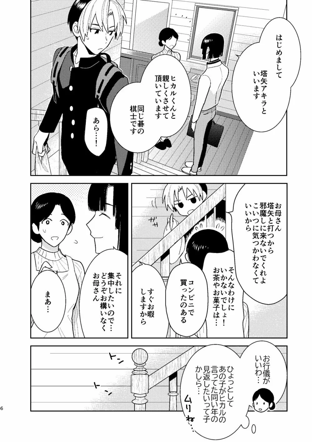 ○○くらい初めてじゃないんだろう？ - page5