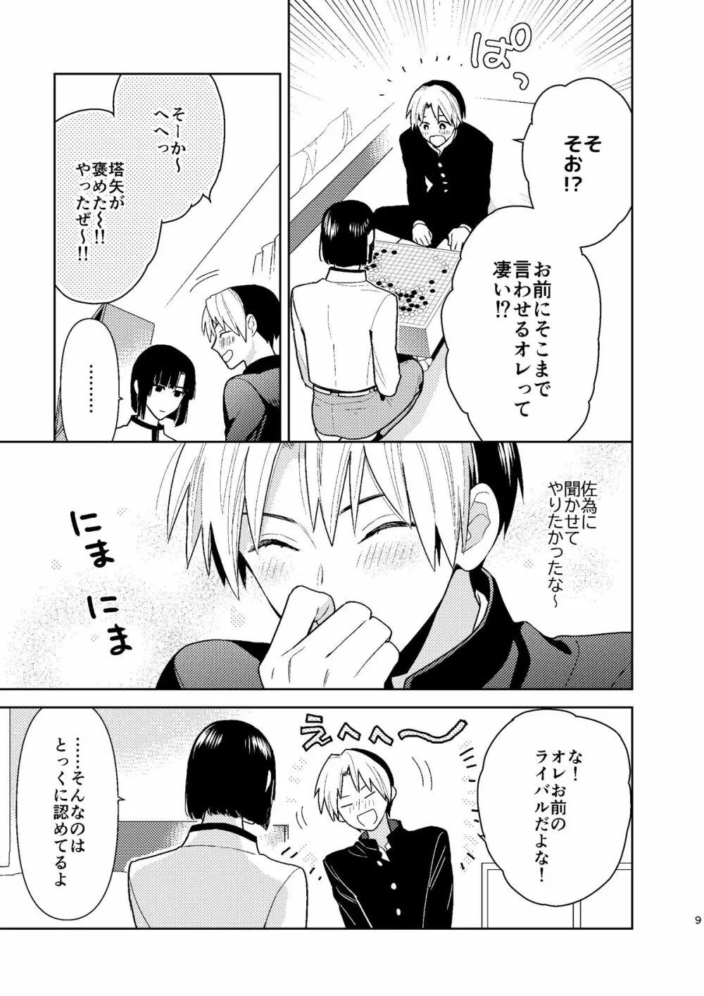 ○○くらい初めてじゃないんだろう？ - page8