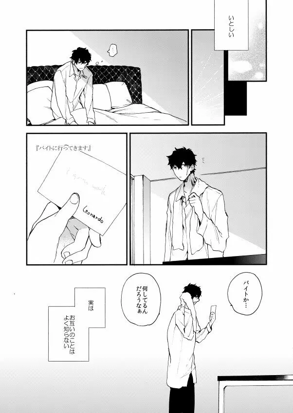 だって、神さまがそう告げてる - page11