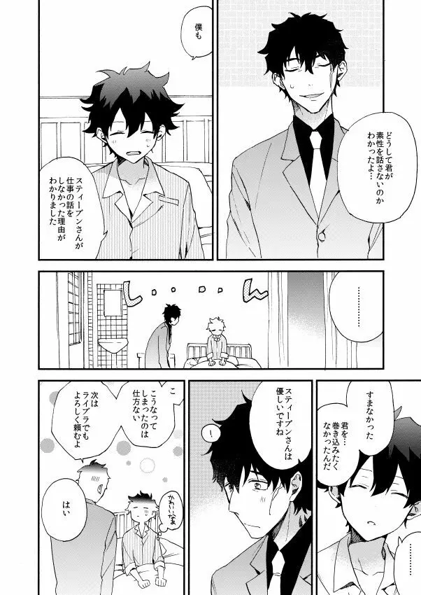 だって、神さまがそう告げてる - page16