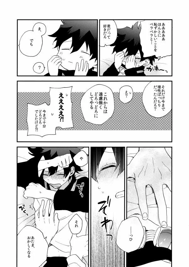 だって、神さまがそう告げてる - page22