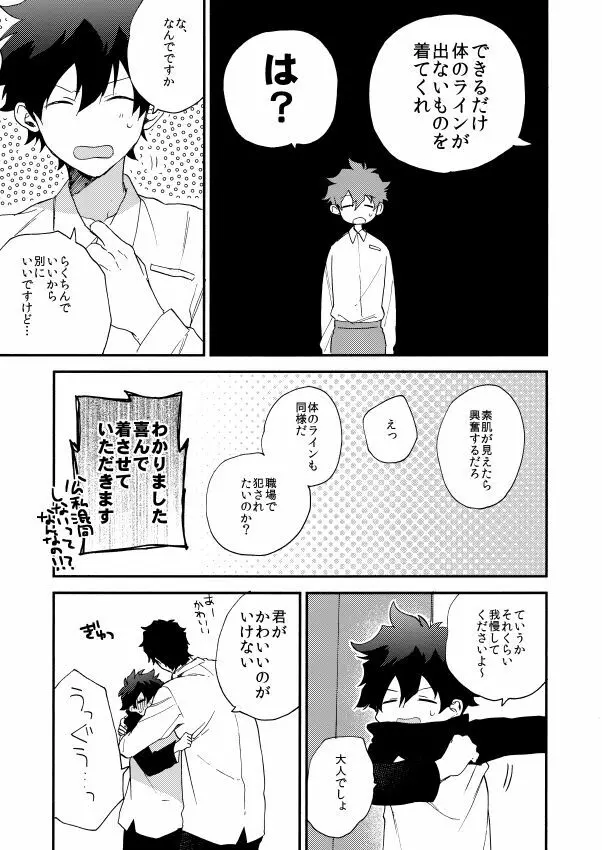 だって、神さまがそう告げてる - page27