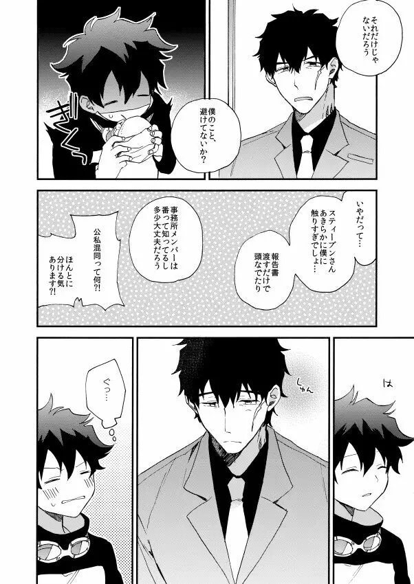 だって、神さまがそう告げてる - page30