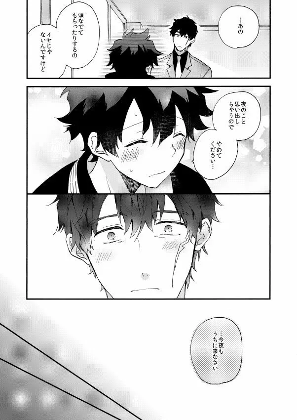 だって、神さまがそう告げてる - page31