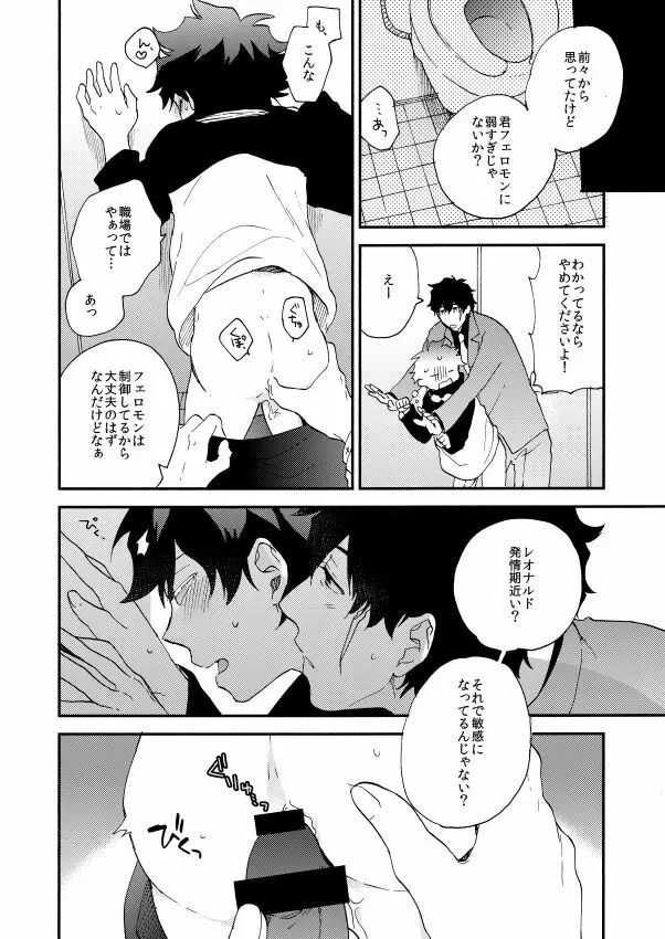 だって、神さまがそう告げてる - page32