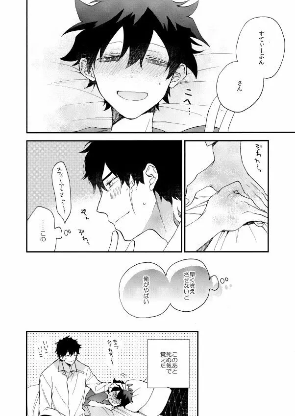 だって、神さまがそう告げてる - page38