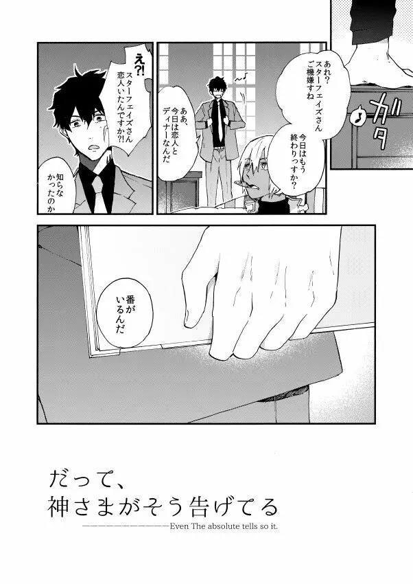 だって、神さまがそう告げてる - page4