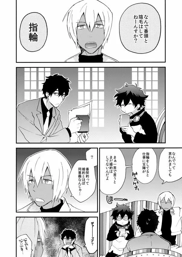 だって、神さまがそう告げてる - page40