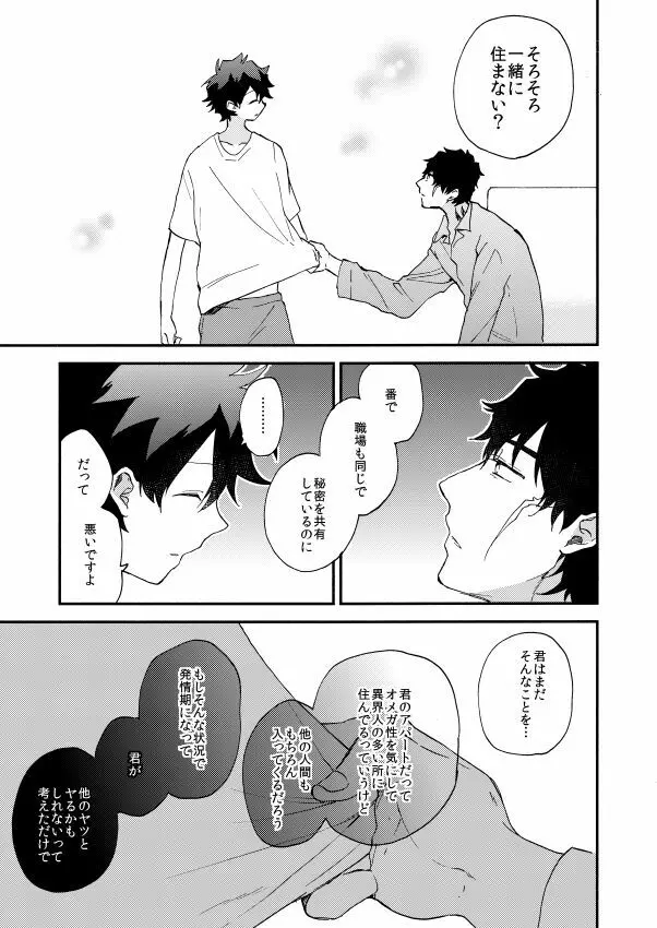 だって、神さまがそう告げてる - page43