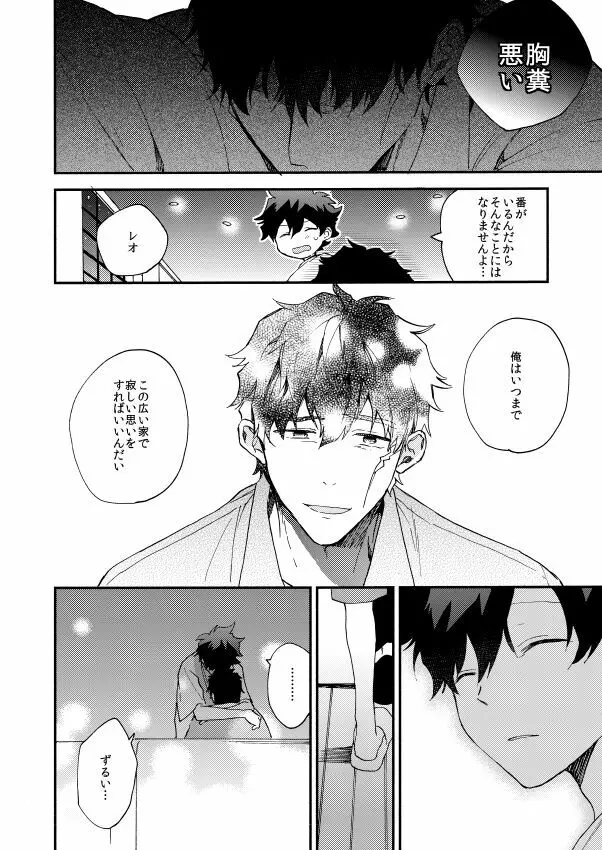 だって、神さまがそう告げてる - page44