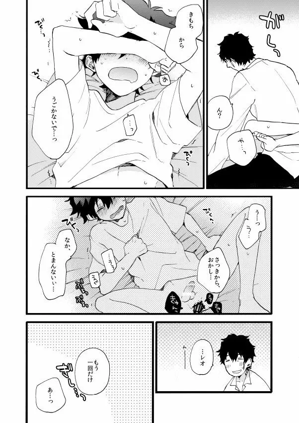 だって、神さまがそう告げてる - page52