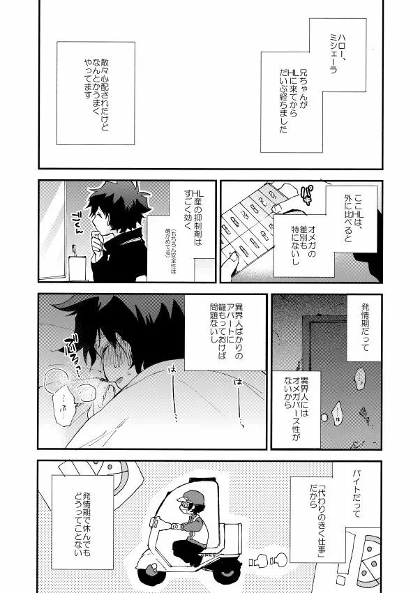 だって、神さまがそう告げてる - page58