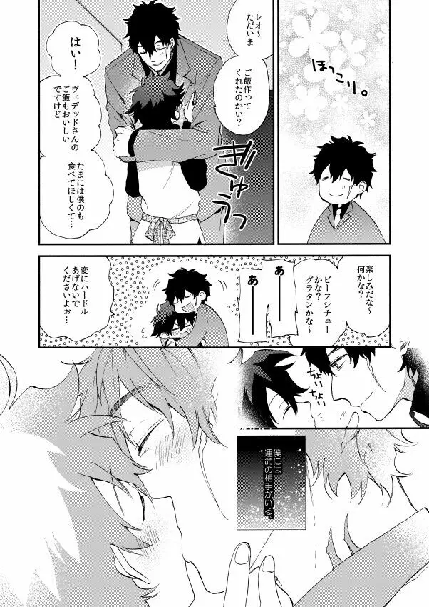 だって、神さまがそう告げてる - page6