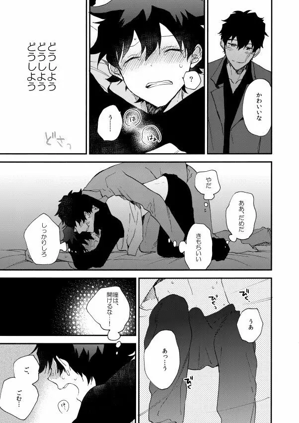 だって、神さまがそう告げてる - page63