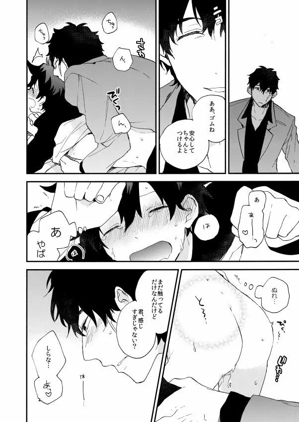 だって、神さまがそう告げてる - page64