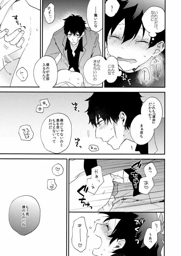 だって、神さまがそう告げてる - page67