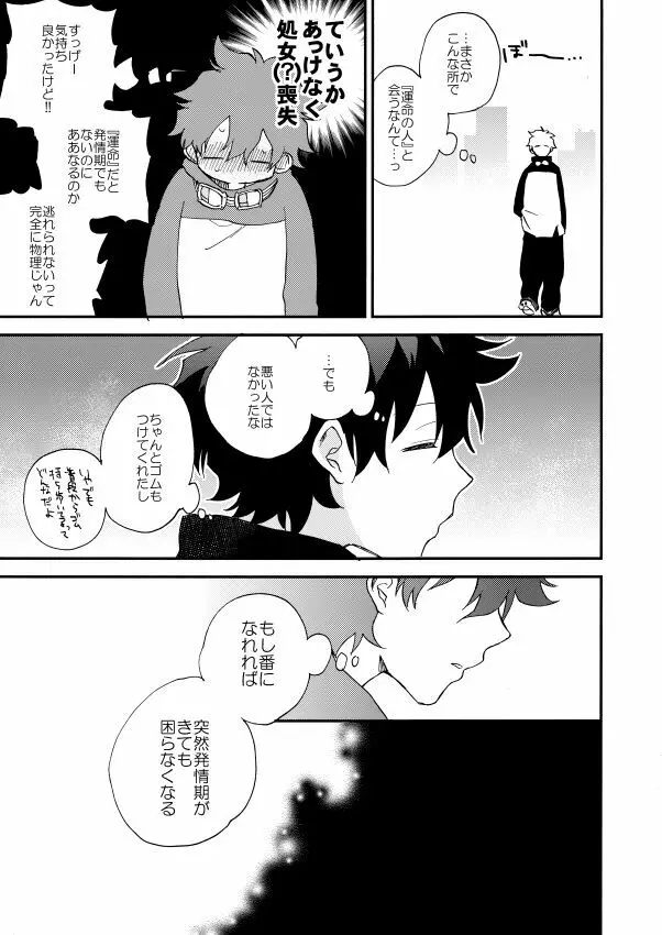 だって、神さまがそう告げてる - page69