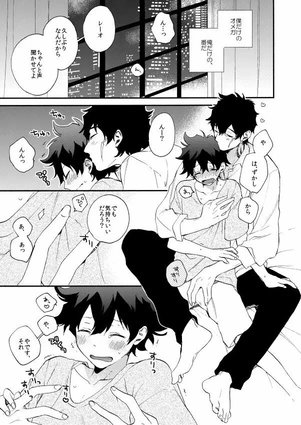 だって、神さまがそう告げてる - page7