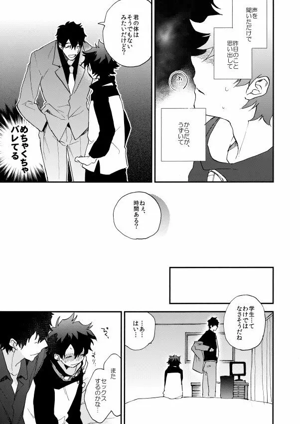 だって、神さまがそう告げてる - page71