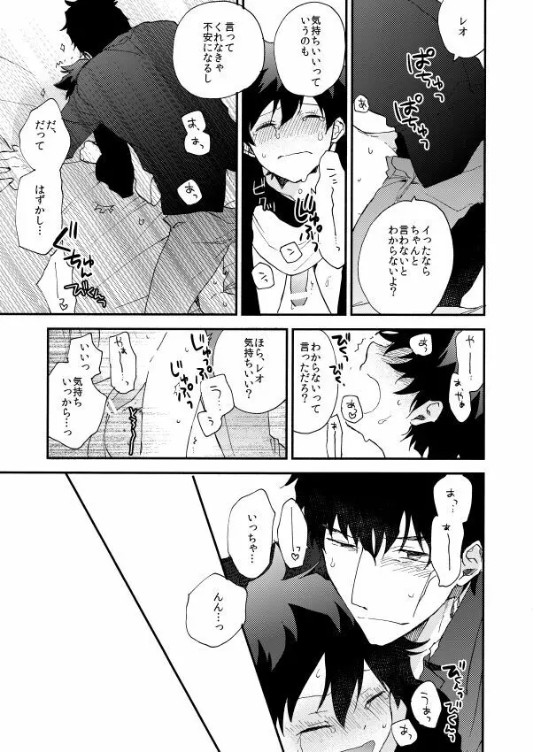 だって、神さまがそう告げてる - page73