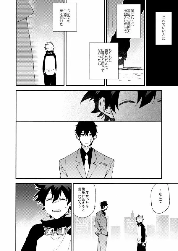 だって、神さまがそう告げてる - page78