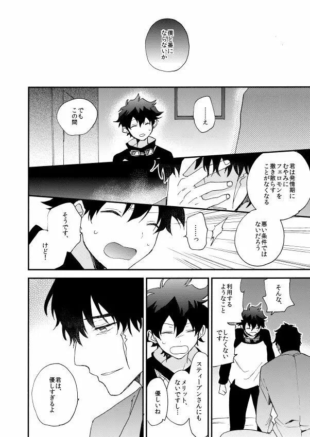 だって、神さまがそう告げてる - page80