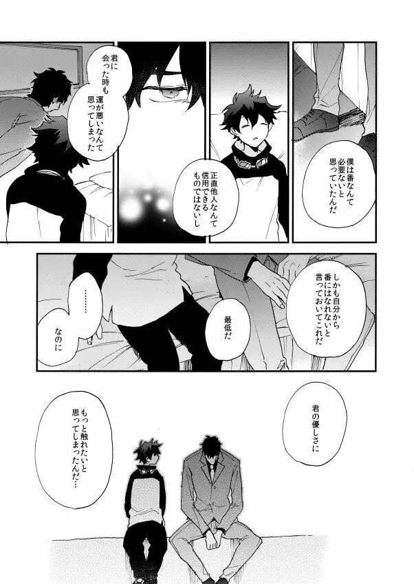 だって、神さまがそう告げてる - page81