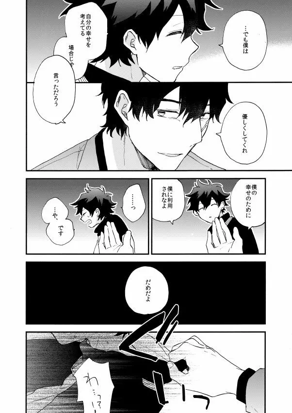 だって、神さまがそう告げてる - page82