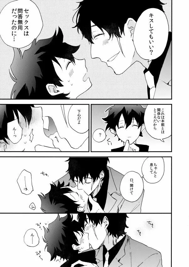 だって、神さまがそう告げてる - page85