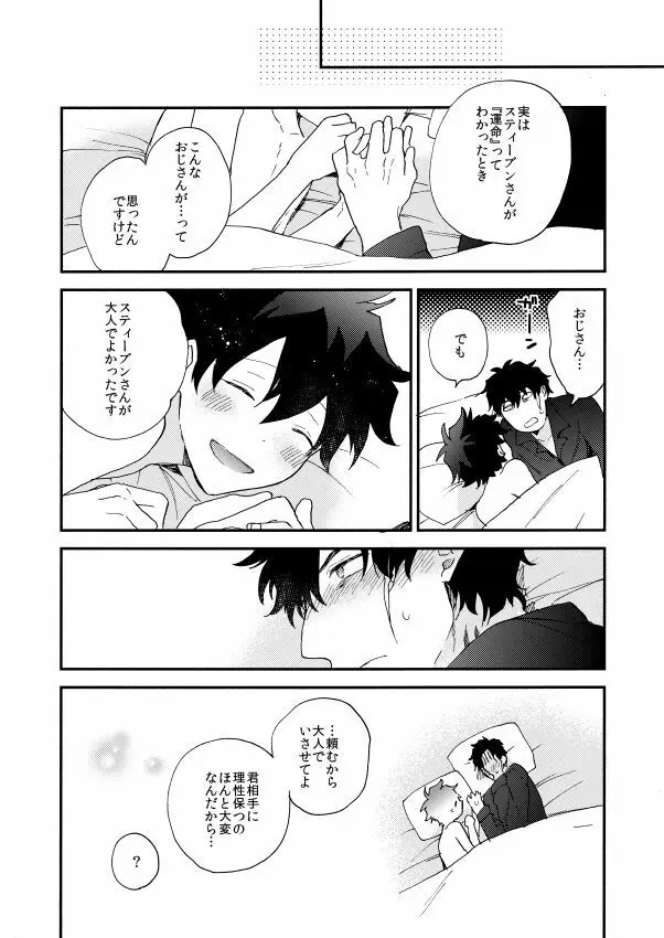 だって、神さまがそう告げてる - page88