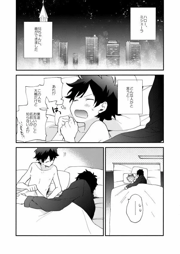 だって、神さまがそう告げてる - page89