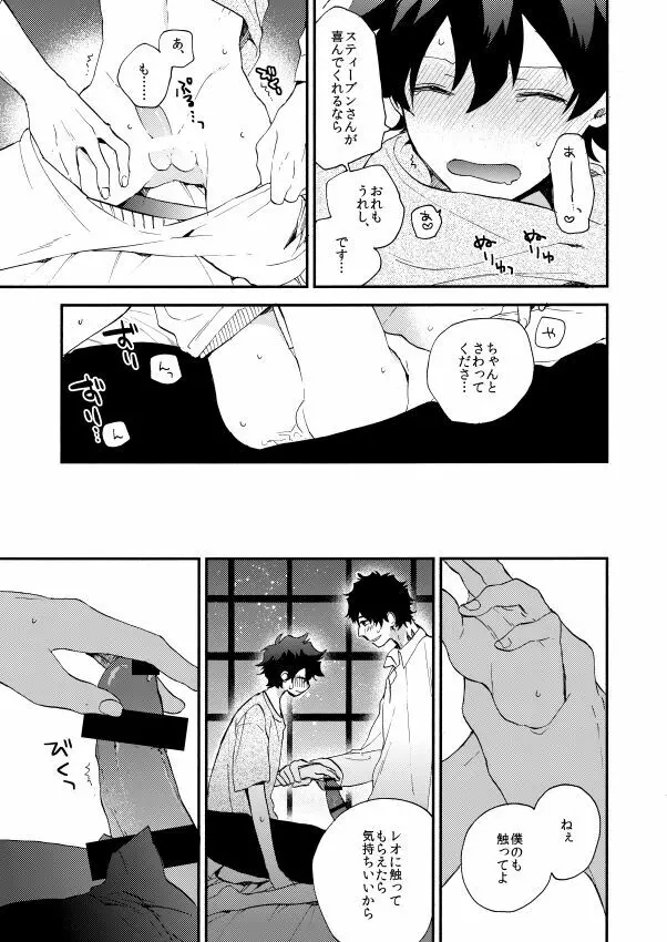 だって、神さまがそう告げてる - page9