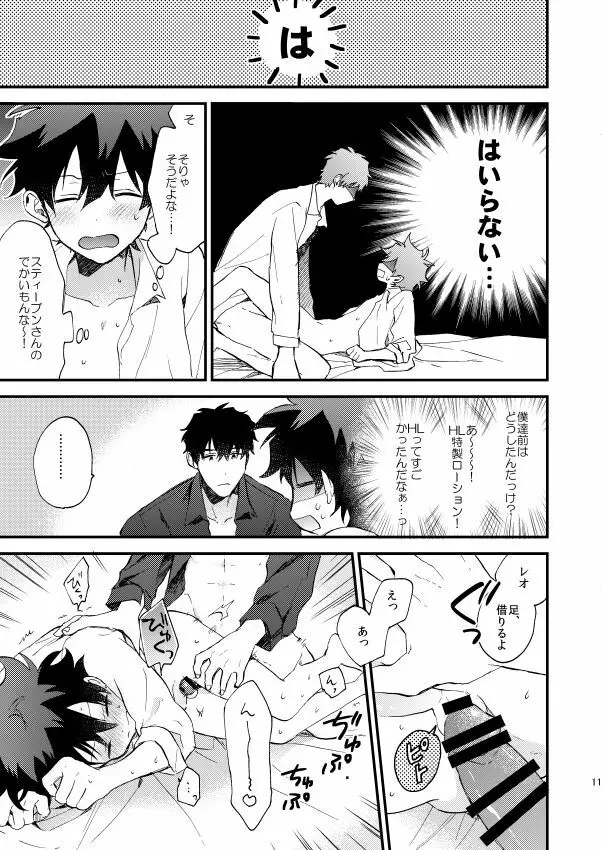 銀世界で待ち合わせ - page10