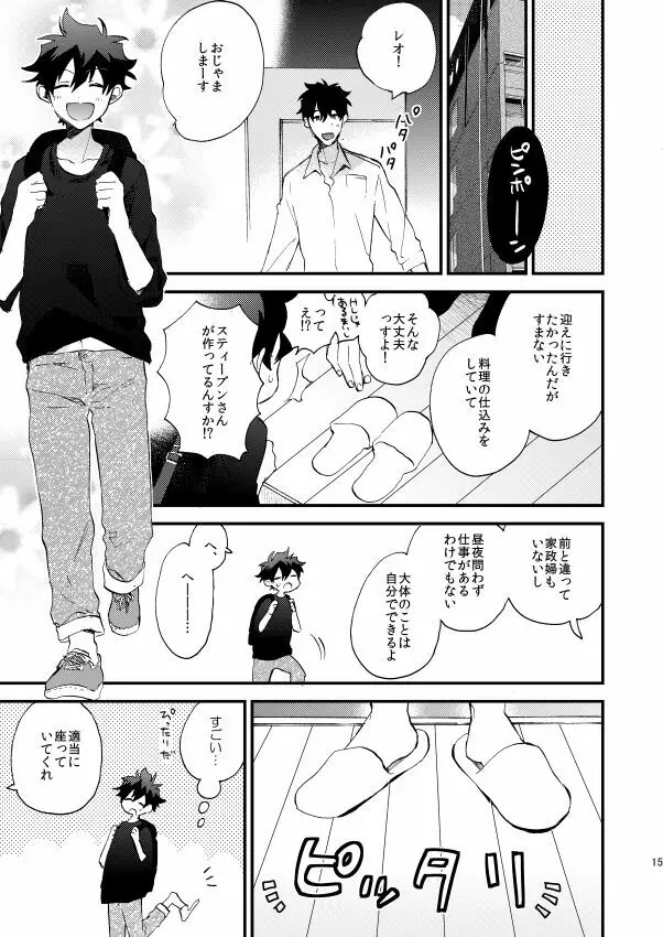 銀世界で待ち合わせ - page14