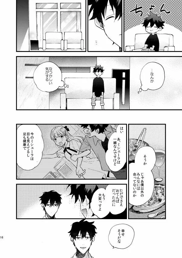 銀世界で待ち合わせ - page15