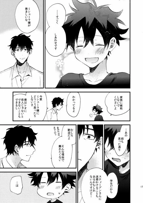 銀世界で待ち合わせ - page16