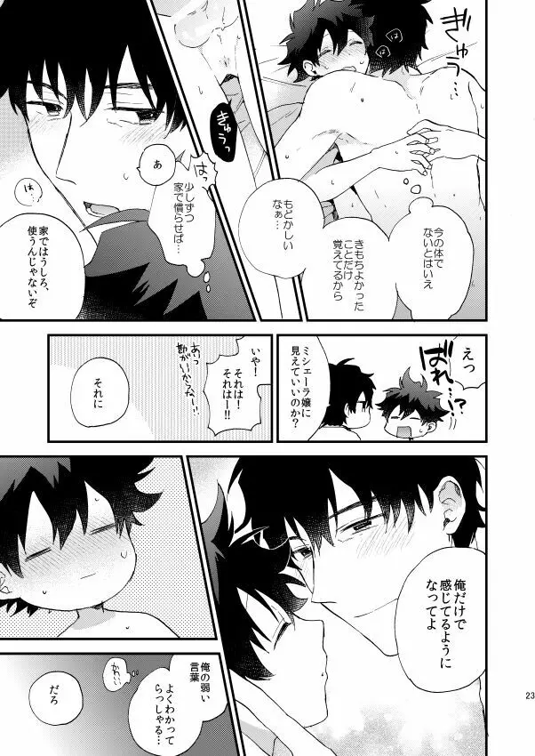 銀世界で待ち合わせ - page22