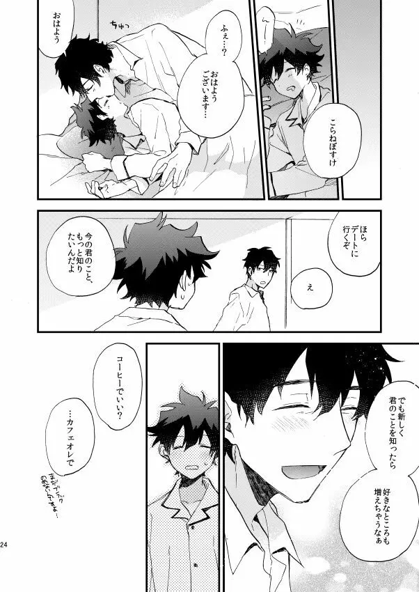 銀世界で待ち合わせ - page23