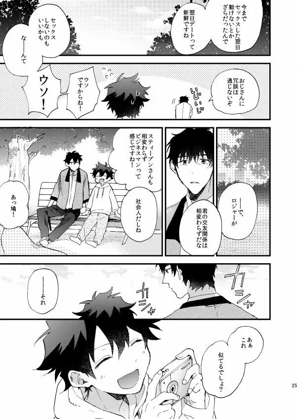 銀世界で待ち合わせ - page24