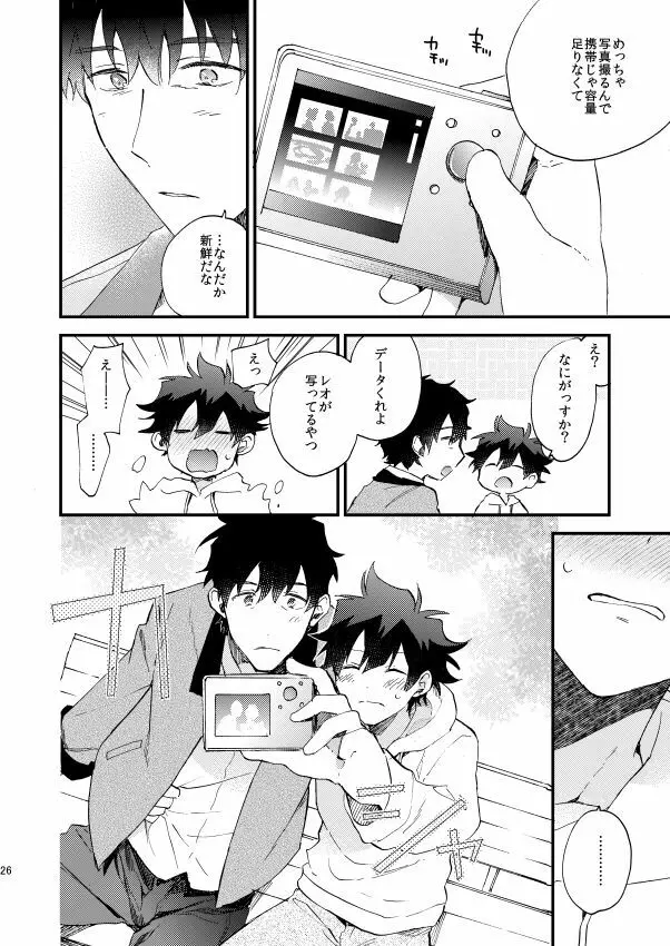 銀世界で待ち合わせ - page25