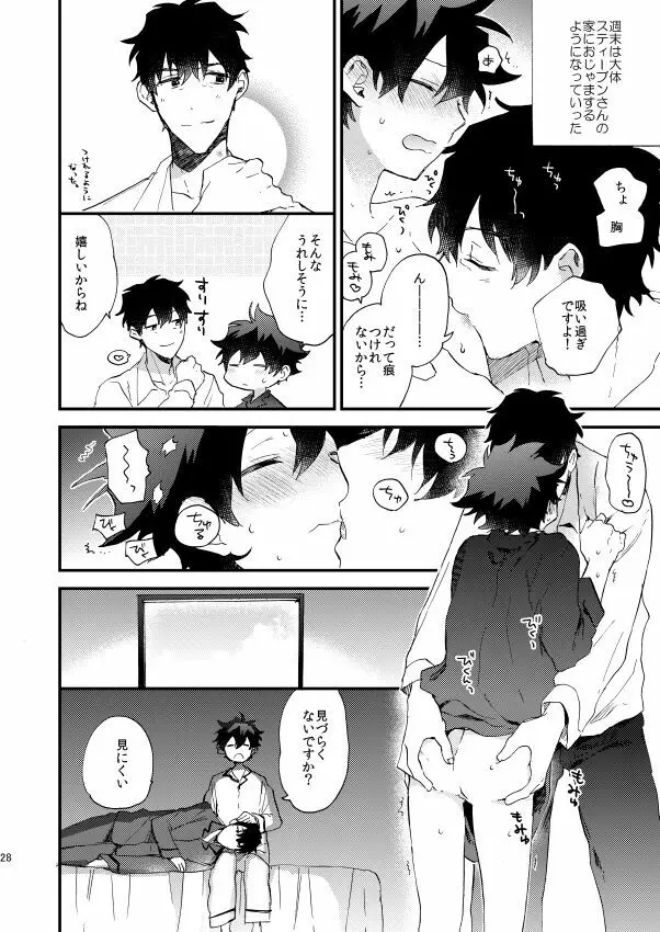 銀世界で待ち合わせ - page27