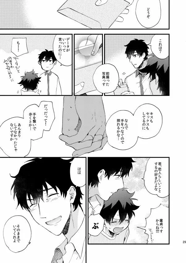 銀世界で待ち合わせ - page28